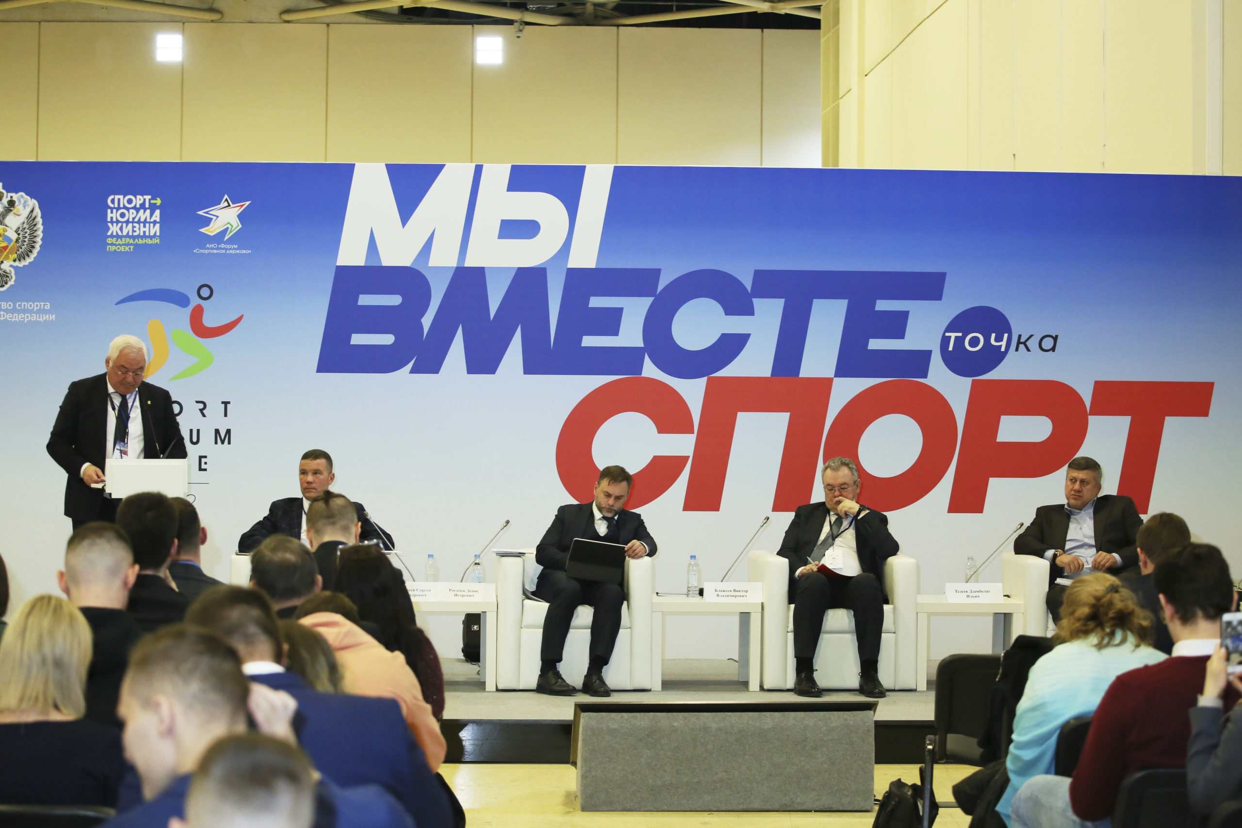 Эффективные механизмы обеспечения права на спорт обсудили на форуме