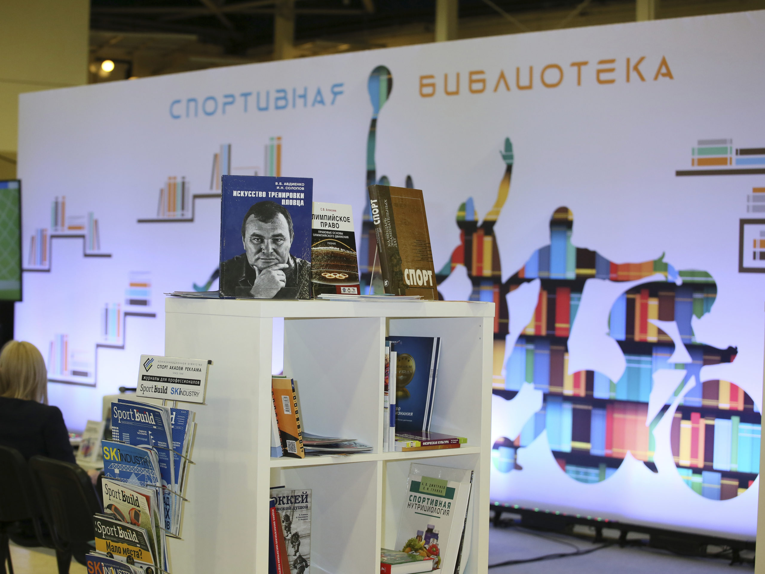 Презентация: издательские продукты РМОУ как инструмент подготовки нового поколения спортивных менеджеров